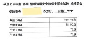 やった！合格１