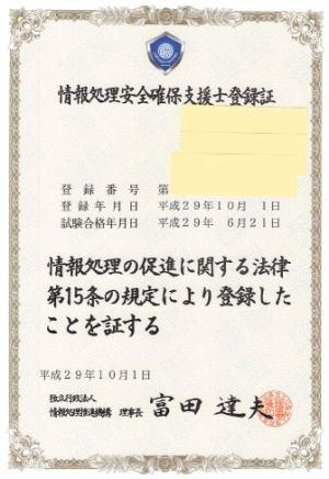 登録証