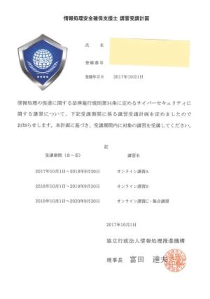 講習受講計画